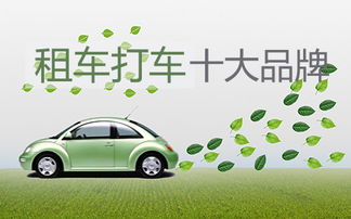 2023年租車平臺排行榜 十大品牌綜合評測